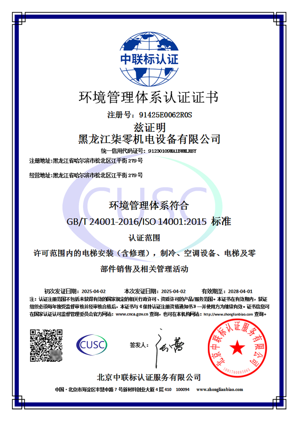 环境管理体系认证证书