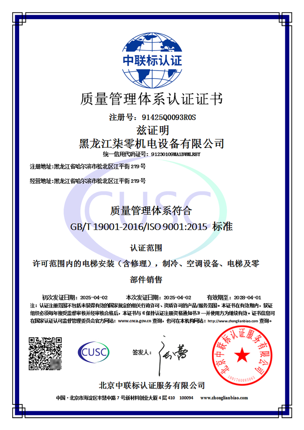 质量管理体系认证证书