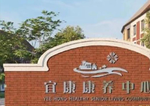 哈尔滨宜康康养中心